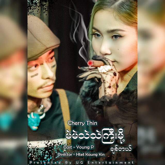 Mel Mel Thel Thel Gyi Moh Chit Tal