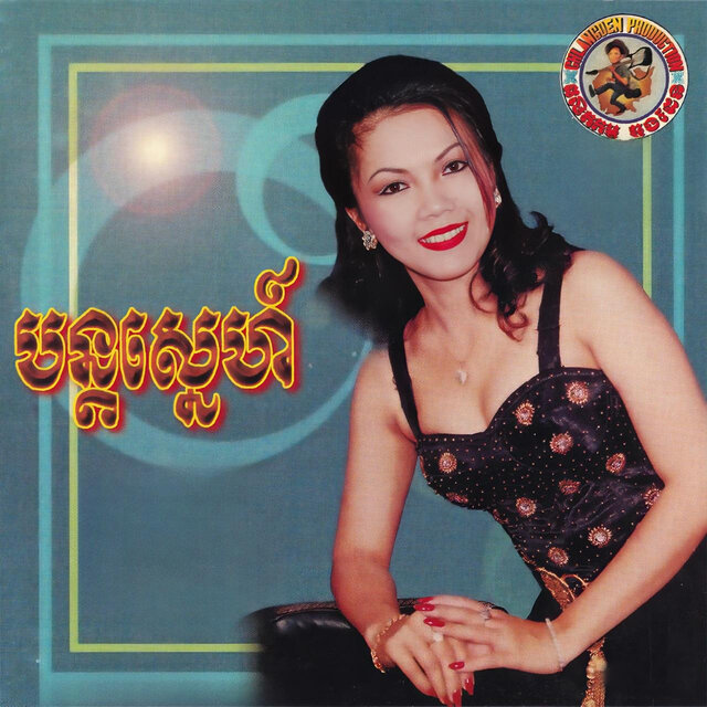 ព្រាត់ស្នេហ៍