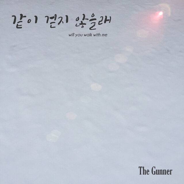 같이 걷지 않을래