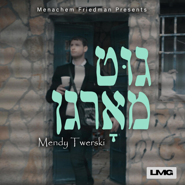 גוט מארגן (Good Morning)