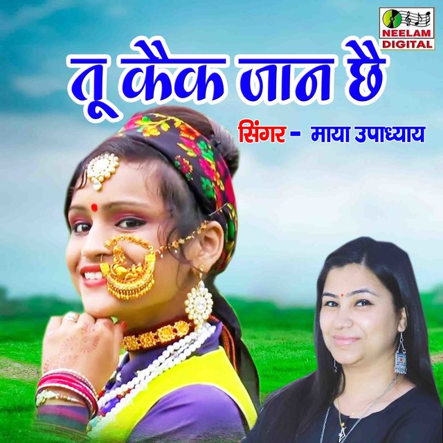 Tu Kaik Jan Chhe