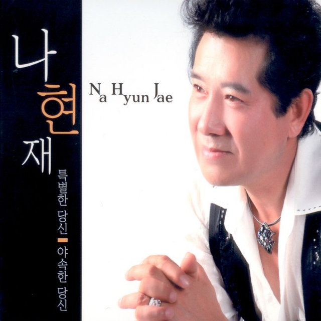 특별한 당신 Special You