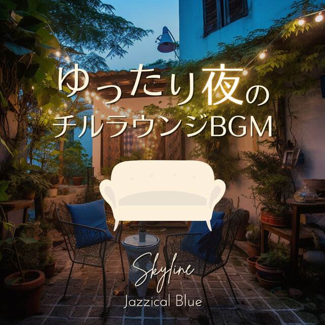 ゆったり夜のチルラウンジBGM - Skyline