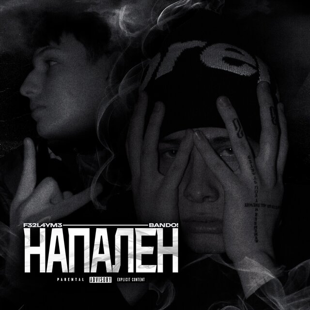 Напален
