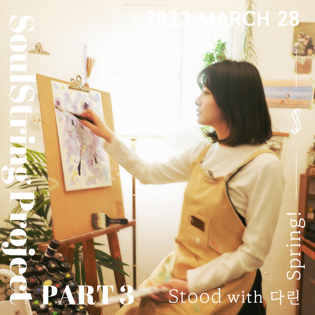 Soul String Project Part 3 : 2023 March