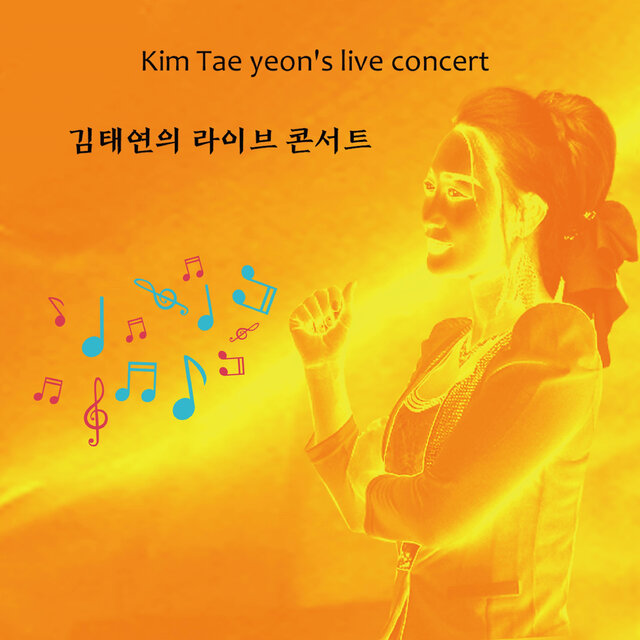 김태연의 라이브 콘서트
