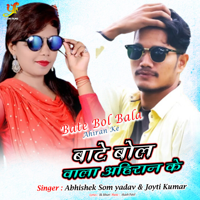 Bate Bol Bala Ahiran Ke