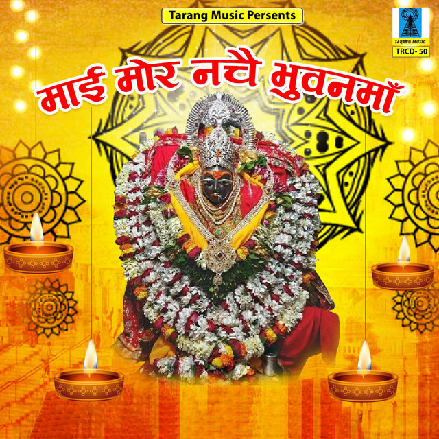Mayi More Nache Bhuwan Maa