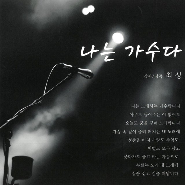 나는 가수다 