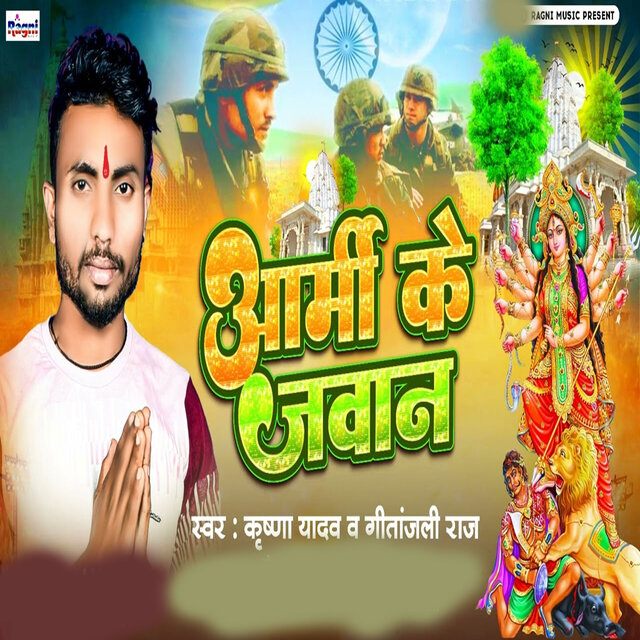 Army Ke Jawan