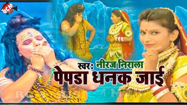 Pepda Dhanak Jai - Kanwar Video (Bhojpuri)
