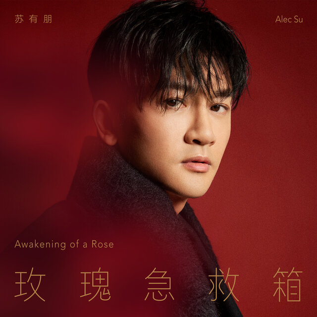 Awakening of a rose
