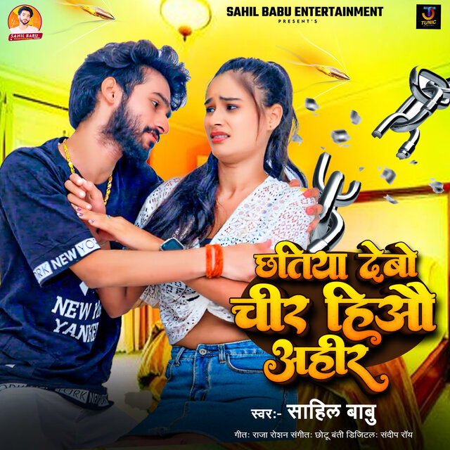Chhatiya Debo Chir Hiyau Ahir