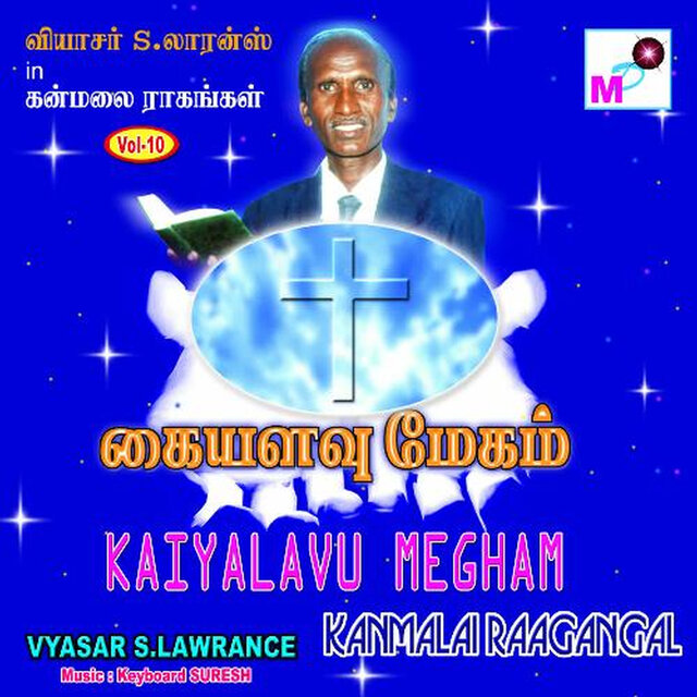 Kanmalai Ragangal, Vol. 10