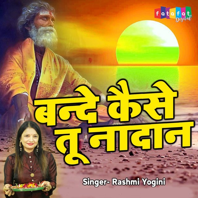 Bande Kaise Tu Nadan