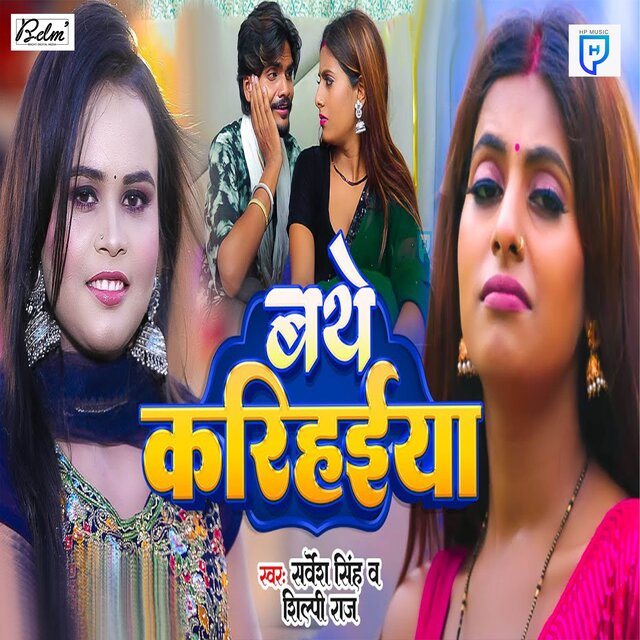 Bathe Karihaiya