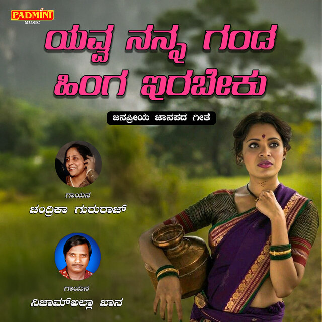 Yavva Nanna Ganda Hinga Irabeku