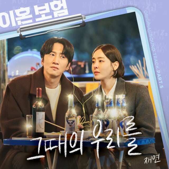 The Divorce Insurance, Pt. 5 (Original Soundtrack)