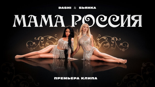 Мама Россия