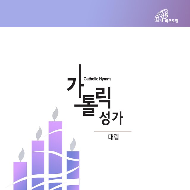Catholic Hymns: Advent (Pauline Music)