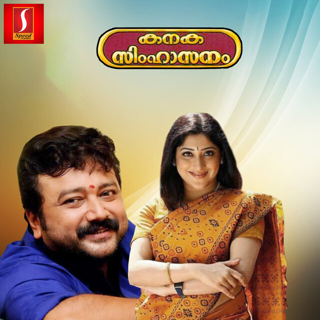 Cover art for album  by M. Jayachandran, Rajeev Alunkal, Sujatha Mohan
