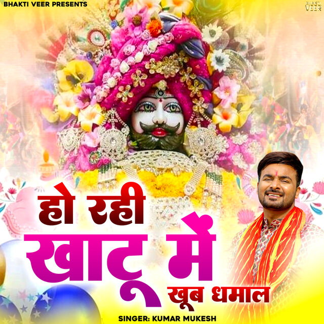 Ho Rhi Khatu Me Dhamaal