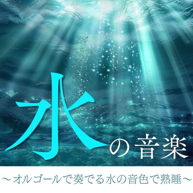 Music of Water Water Tones Played on Music Box for Deep Sleep