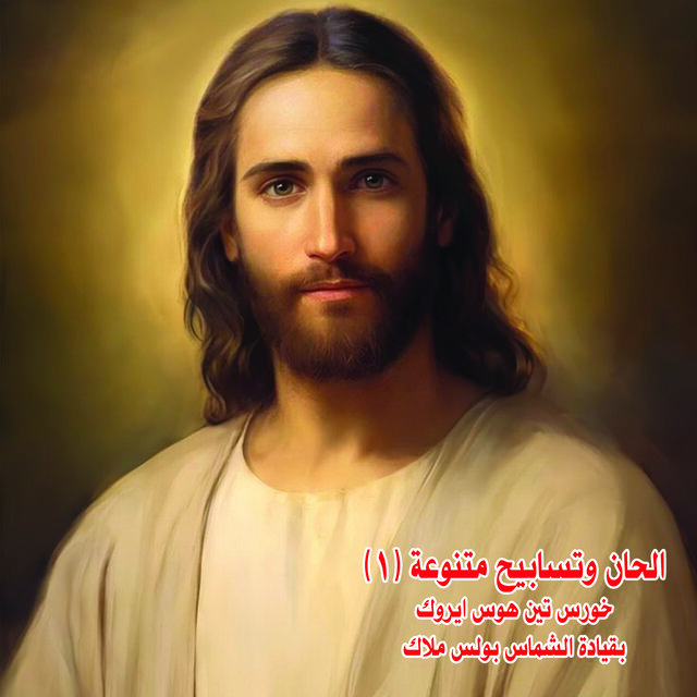 Miscellaneous Hymns and Praises Pt. 1 - Ten Hoos Erok