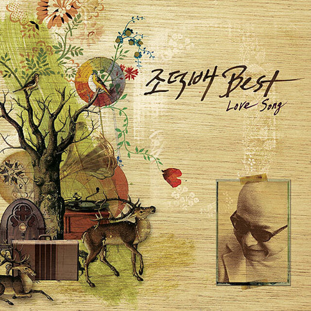 조덕배 Best Love Song (2009 Remastering)