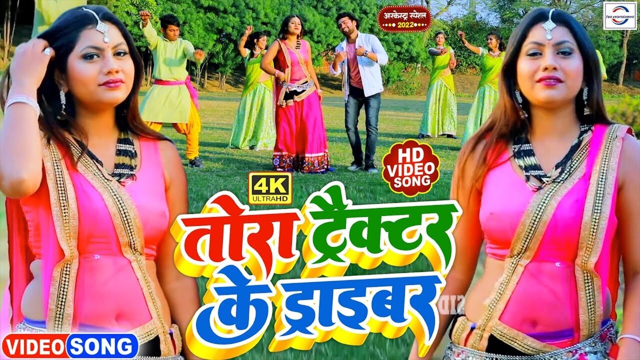 Tora Tractor Ke Driver - Bhojpuri Video Song (Bhojpuri Video Song)