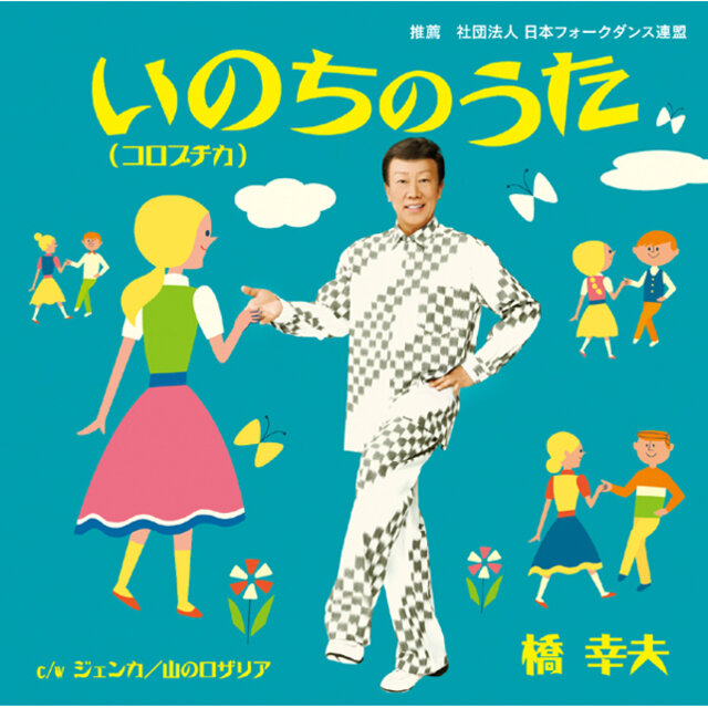Inochi no Uta(Korobuchika)