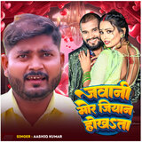 Jawani Mor Jiyan Hokhta