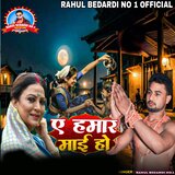 A Hamar Maai Ho