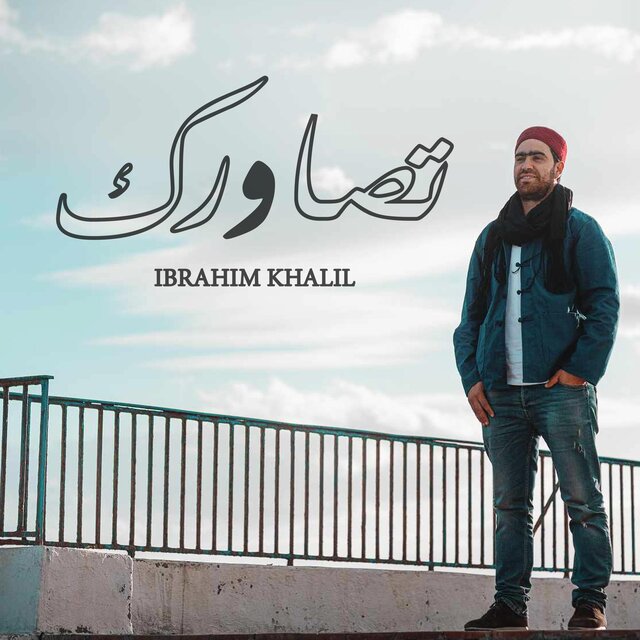 تصاورك