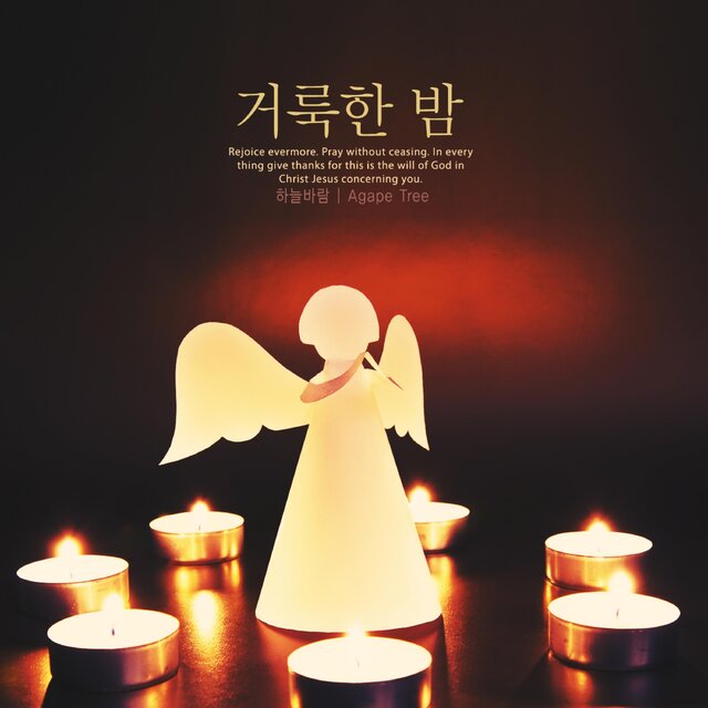 Holy night
