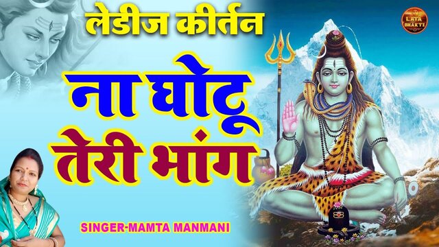 Na Ghotu Teri Bhang-Bhakti Video Song