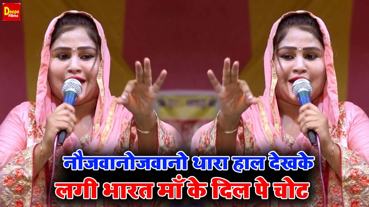 Naujavanojavano Thara Haal Dekhke Lagi Bharat Maa Ke Dil Pe Chot- Haryanvi Video Song