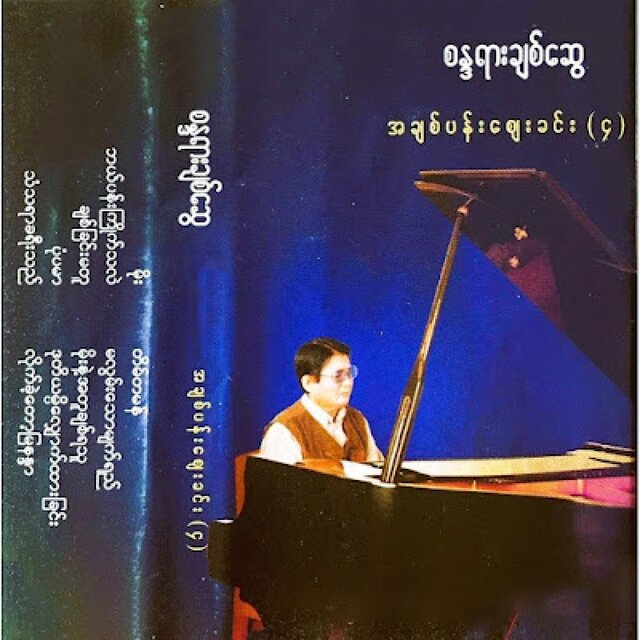 A Chit Pan Zay Khin (4)