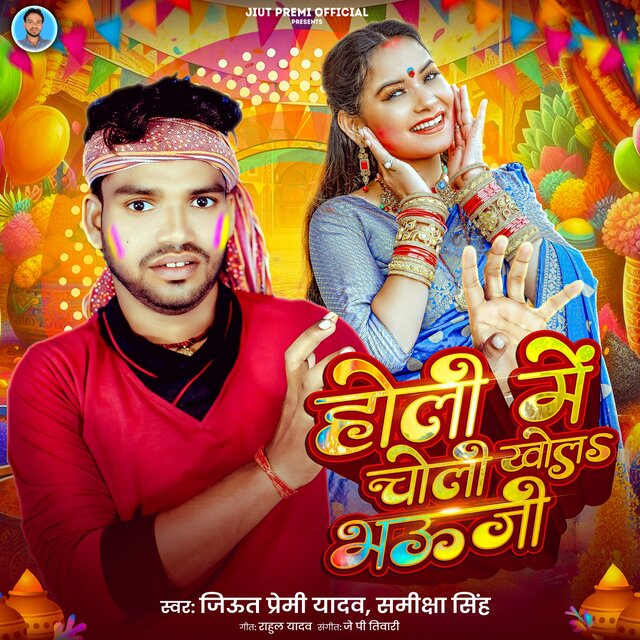 Holi Me Choli Khola Bhauji