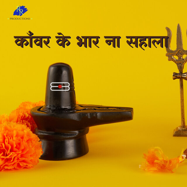 Kanwar Ke Bhar Na Sahala