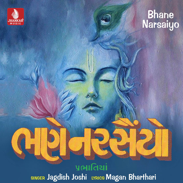 Bhane Narsaiyo