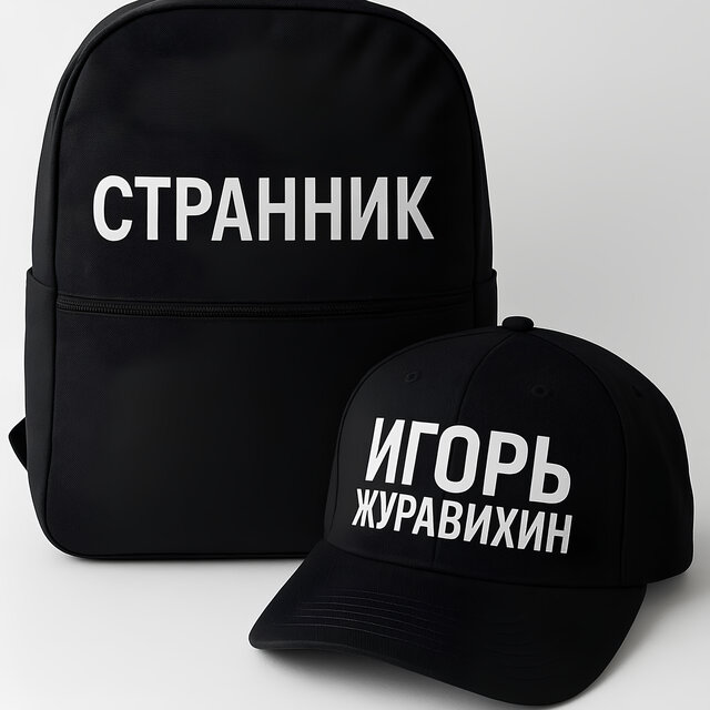 Странник