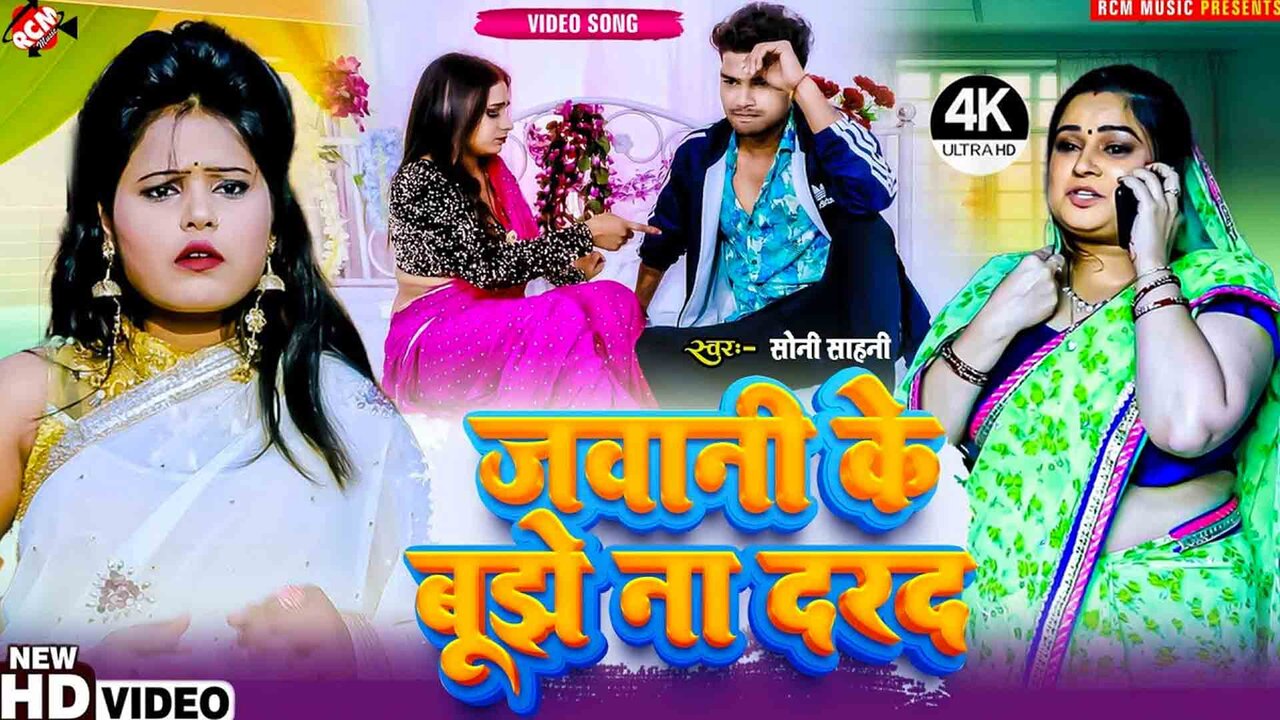 Jawani Ke Bujhe Na Darad - Bhojpuri Video Song (Bhojpuri)