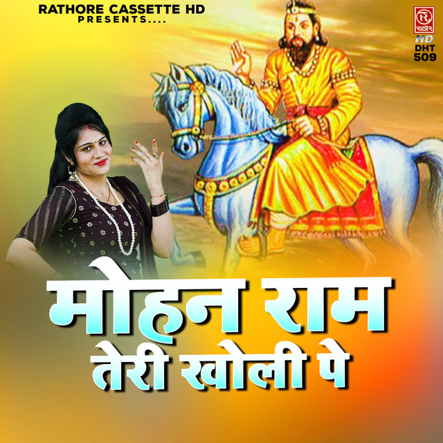 Mohan Ram Teri Kholi Pe