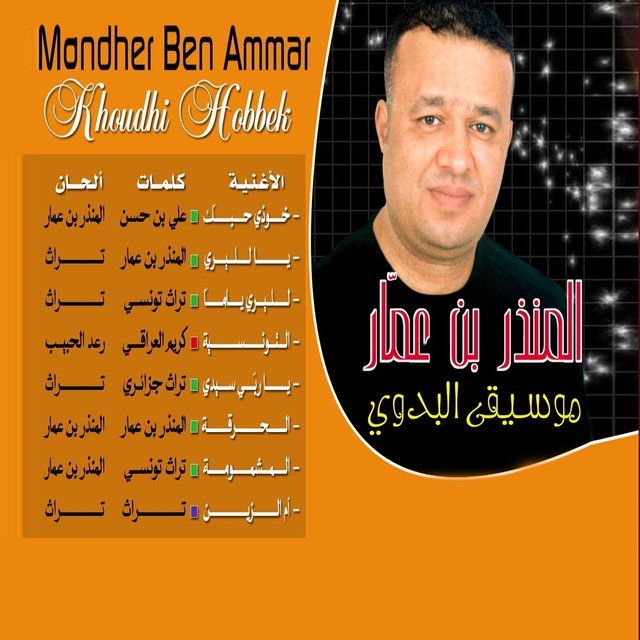 Khoudhi Hobbek