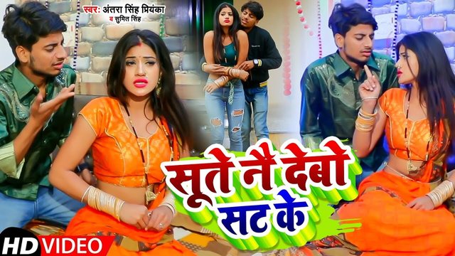 Sute Nai Debo Sat Ke - Magahi Video Song