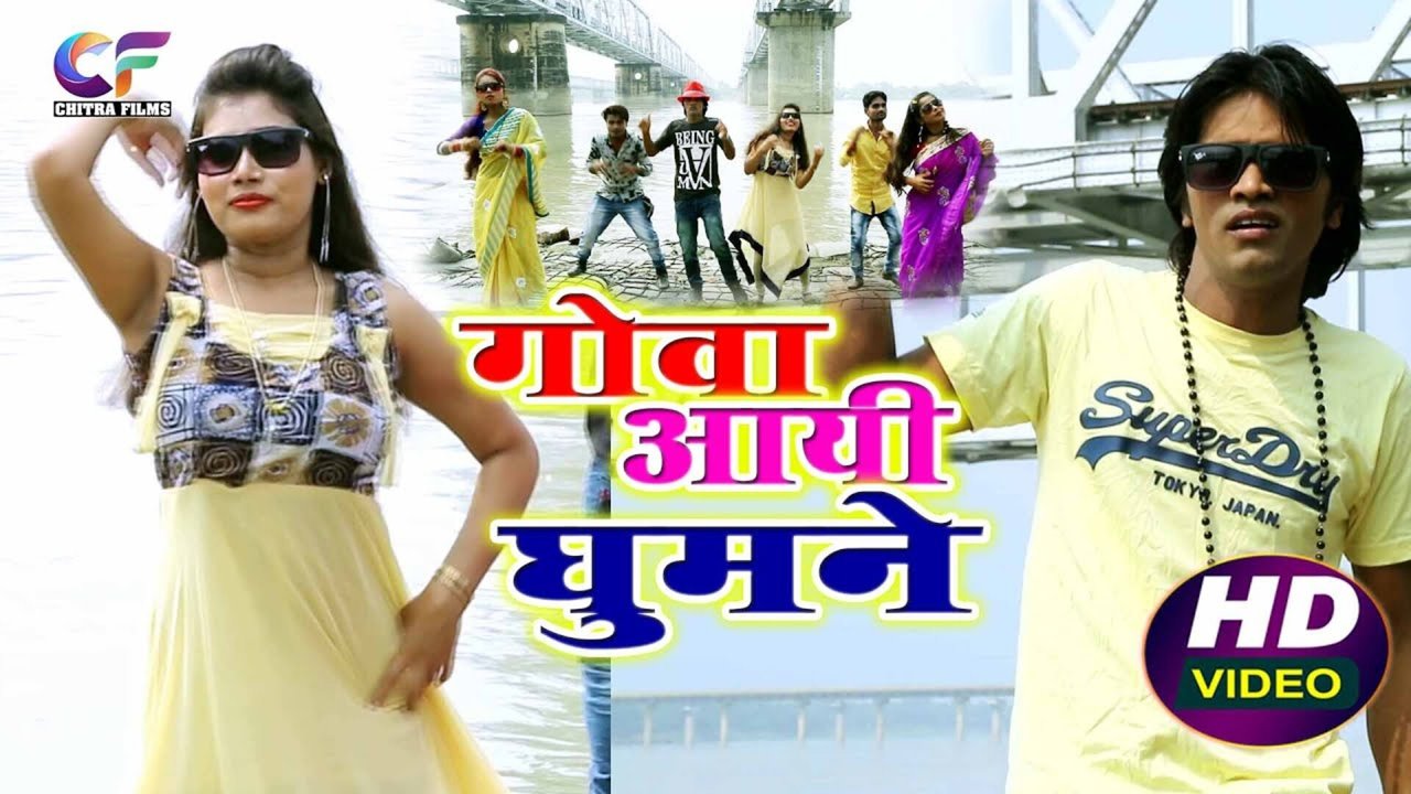 Goa Aai Ghumne  - Bhojpuri Video Song (Bhojpuri)