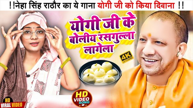Yogi Ji Ke Boliya Rashgulla Laage La-Bhojpuri Video  Song (Bhojpuri song)