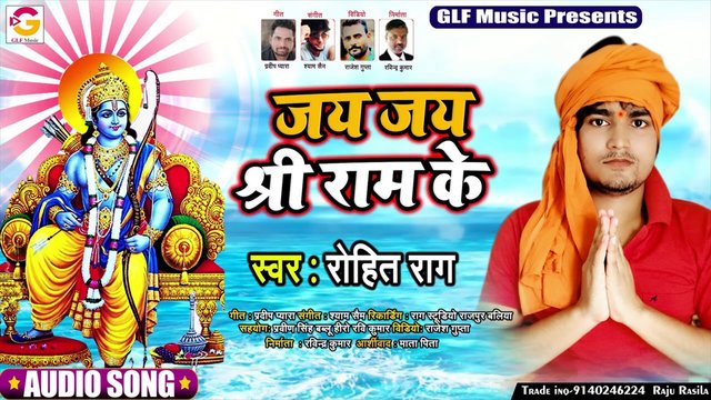 Jai Jai Shri Ram Ke - Bhojpuri Bhakti Video Song (Bhakti Video Song)
