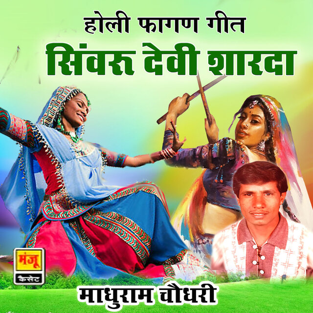 Sinwru Devi Sharda Holi Fagan